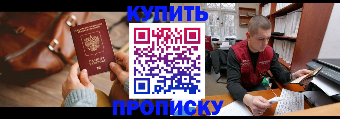 прописка для работы в Шуе